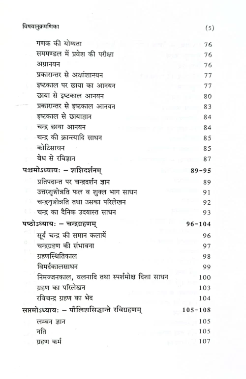 Panchasiddantika CSG 470